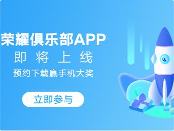 荣耀